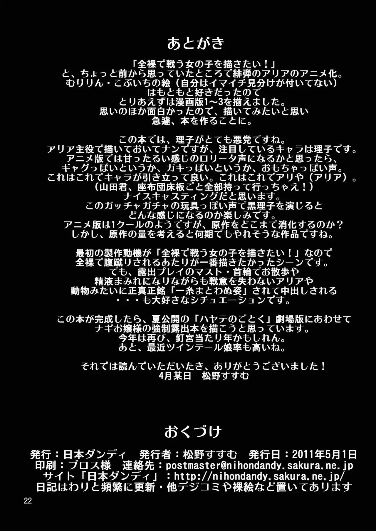 Aria no Enkaku Kyousei Roshutsu | Aria's Remote Compulsive Exposure