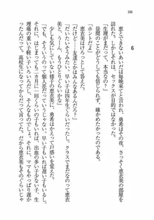 Evergreen～ぼくの四姉妹