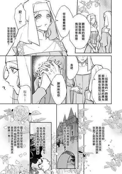 fukushū no amai ori | 复仇之爱的囚笼 1-4