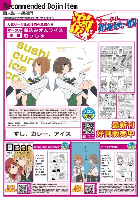 月刊めろりん2016年11月号