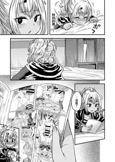 [Odenden (Etori Yuuya)] Futari dake no Himitsugoto [Chinese] [瑞树汉化组] [Digital]