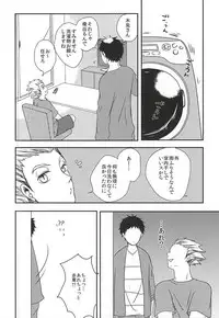 (RTS!!5) [LABO (Rinco)] Ame no Hi mo Hare no Hi mo, (Haikyuu!!)