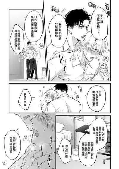 Tabetemo Oishiku Arimasen 2 | 尝起来一点都不好吃 2 Ch. 6-23 番外+加笔+A店特典