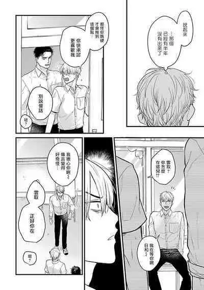 Tabetemo Oishiku Arimasen 2 | 尝起来一点都不好吃 2 Ch. 6-22