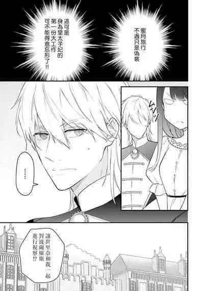 isekai de migawarihime ninari haou ni ubawaremashita ​| 在异世界成为了替身公主被霸王掳走了 1-12 end