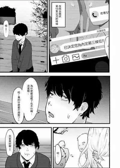 Jirai Onna ni Gyaku NTR Sareru | 被地雷女給逆NTR了啊