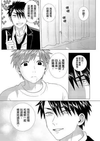 Kane mo Karada mo Shaburi Tsukuse | 錢跟身體我都要 Ch. 1-9