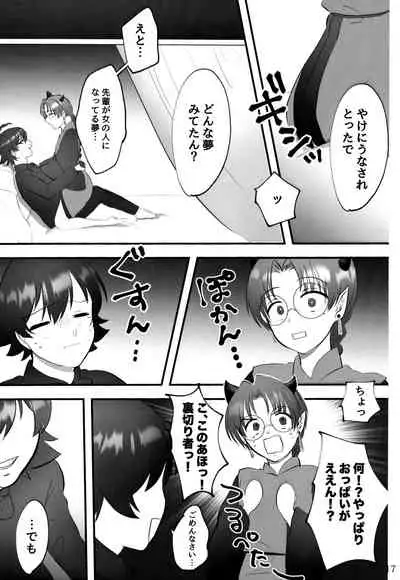 [Monaka Monaka] boku to senpai (Mairimashita! Iruma-kun)