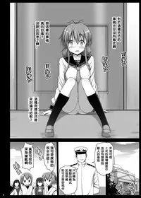 (C86) [Eromazun (Ma-kurou)] Akuochi Shimakaze 5 ~Ero Shokushu ni Otosareru Kanmusu~ (Kantai Collection -KanColle-) [Chinese] [洨五個人漢化]