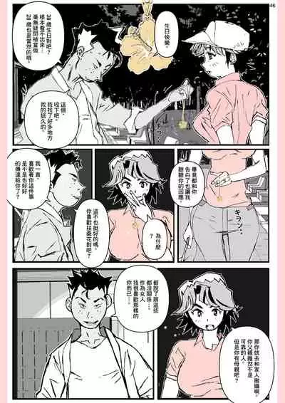 Yatsu ga Kaa-san ni Shita Koto...