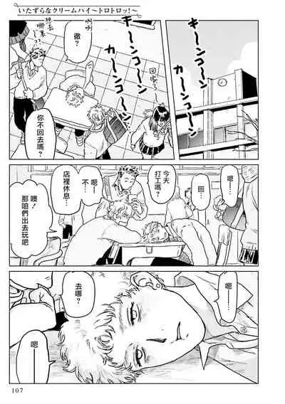 Shouta, Kimi o Aishiteru! | 翔太、我爱你! Ch. 3-5