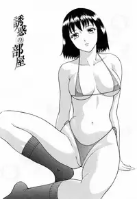 [Yuuki Tomoka] Yuuwaku to iu Na no Ai [Chinese] [4K漢化組]