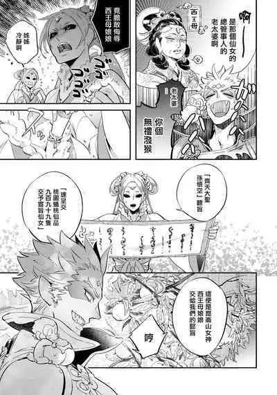 Saru to Momo | 猴与桃 Ch. 1-3