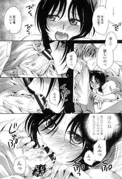 [Amatsuki Ruri] Obocchama no Yara Miso Tannin Haramase Renaiki