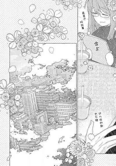 Kojirasekko, Akuma to Ecchi na Keiyaku shita Ken | 关于自卑少女与恶魔签订涩涩契约这件事 1-9