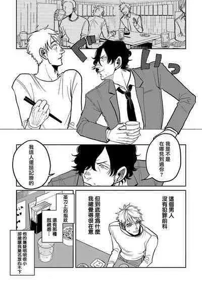 M no Kyouten | M的教典 Ch. 1-6 + 特典