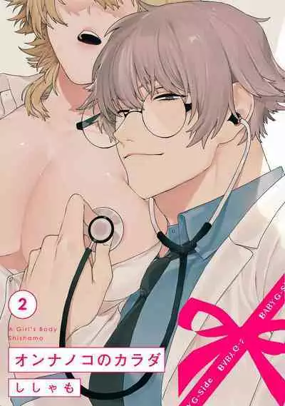 Onnanoko no Karada 1-3