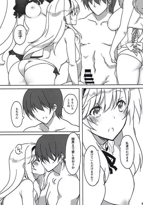 王子を倒せ！