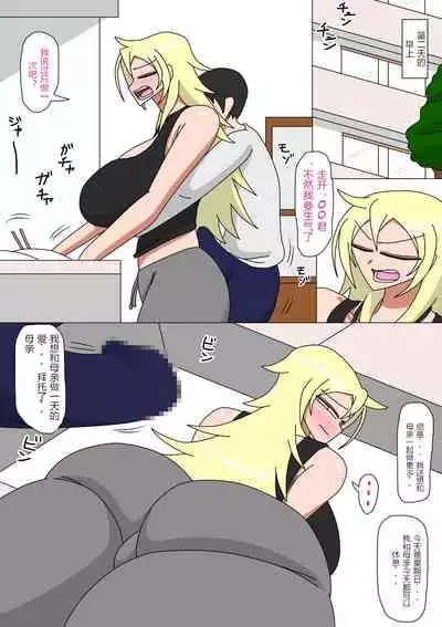 Motoyan Kaa-san to Futarikiri no Seikatsu
