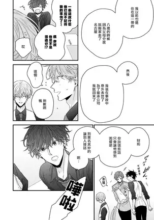 Shirayukihime ni Kuchizuke | 亲吻白雪姬 Ch. 1-3