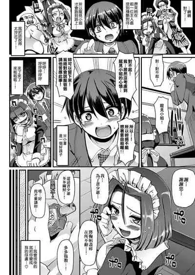 Maid no XXX wa Anata no Tame ni | 女僕的XXX全奉獻給您