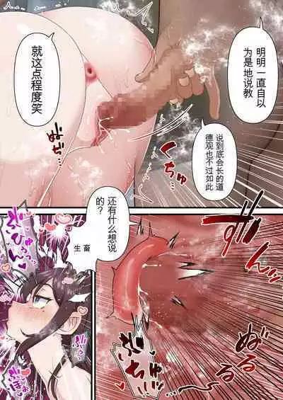 Saimin Charao to Netorare Seitokai NTR