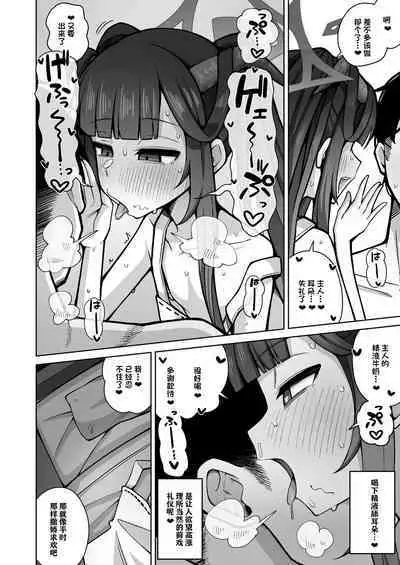 Itoshii, Eat Me. | 亲爱的，请爱我。