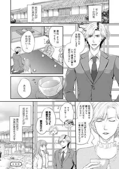 Pocchari Kanojo to Sweets Kareshi Anata to Toroama Sexercise