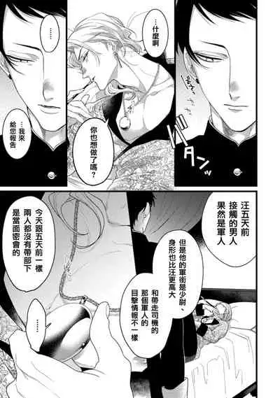 Mazu no Hoshikuzu | 魔都的星尘 act.4-5