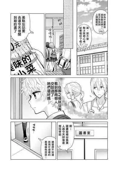 Noraneko Shoujo to no Kurashikata | 與野貓少女一起生活的方法 Ch. 22-34