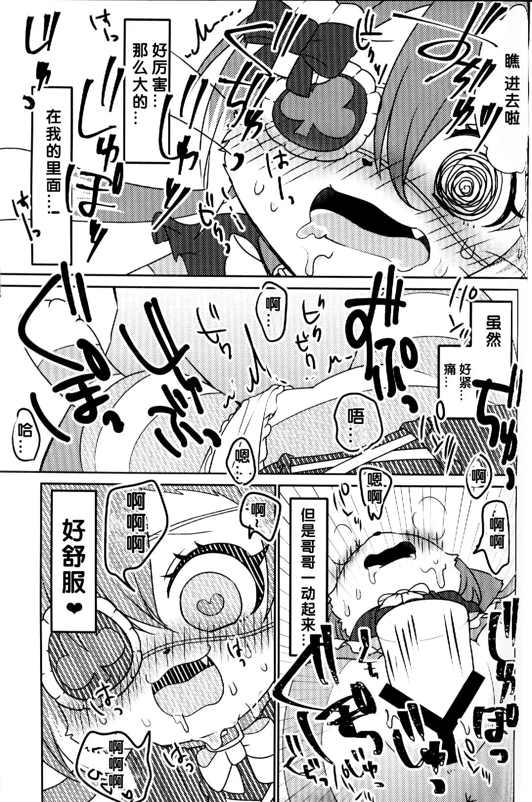 Kono Mi o Motte Owabi Shimasu♥