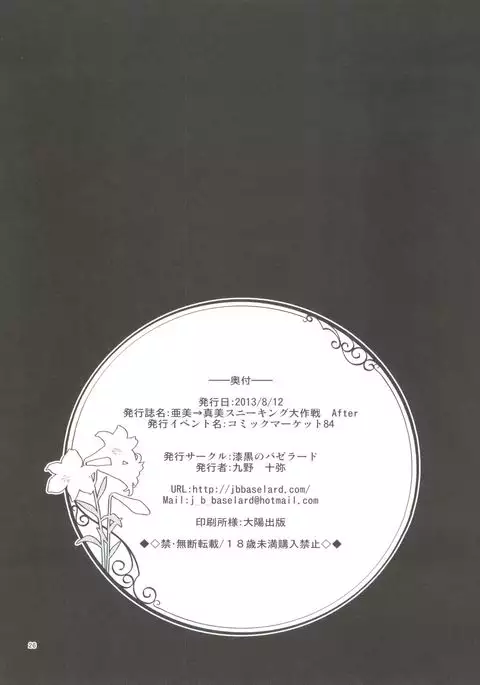 Ami→Mami Sneaking Daisakusen After