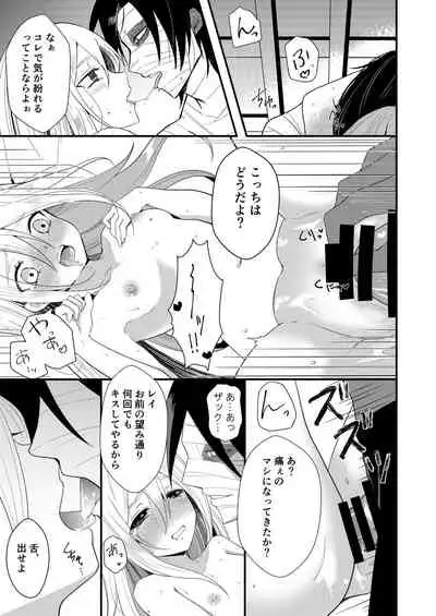 [Vanilla and Honey (Sonoda Sae)] Unknown Instinct (Satsuriku no Tenshi) [Digital]