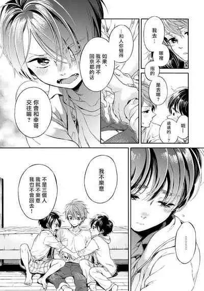 Jupiter ni Onegai | 向木星许愿 Ch. 2-5