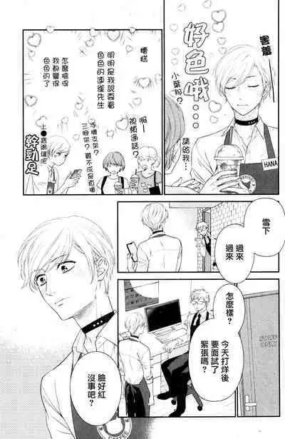 Takane no Hana wa, Midasaretai | 高嶺之花、意乱情迷 01-07