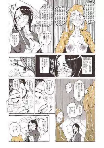 Ame to Roshutsu to Onee-san