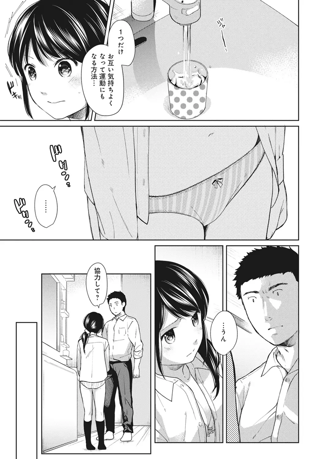 1LDK+JK Ikinari Doukyo? Micchaku!? Hatsu Ecchi!!? Ch. 1-9