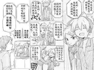 Geesen de Kagamine Len to atta kekka | 在游戏厅遇到镜音连之后