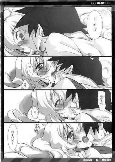 (C75) [CHIBIKKO KINGDOM (Kekocha)] NEAREST (Tengen Toppa Gurren Lagann) [Chinese]