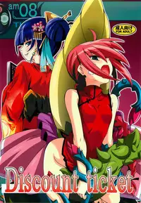 (ComiComi14) [Yoru no Benkyoukai (Fumihiro)] Discount ticket (Etrian Odyssey) [Chinese] [无毒汉化组]