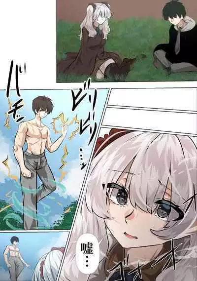 Rai to Yell no Mikkai