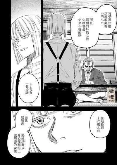 Hachirokusou ‐Ieori to Kajoku no Yome‐｜八禄庄