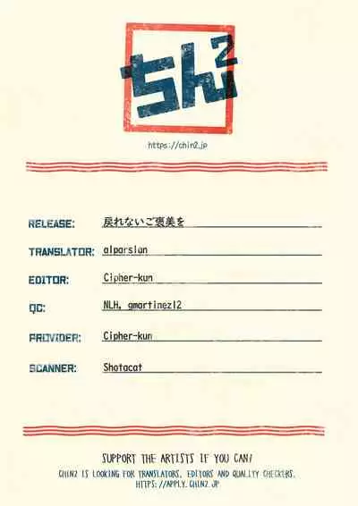 Modorenai Gohoubi o | Irreversible Reward