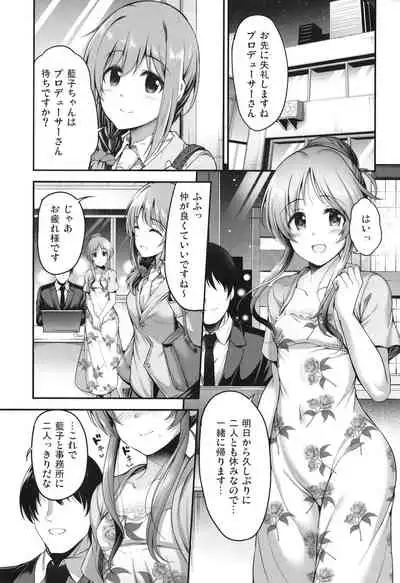 バニー藍子をえっちに躾ける本