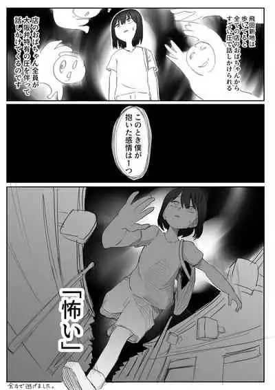 【風俗レポ漫画】飛田新地で童貞を捨てた話