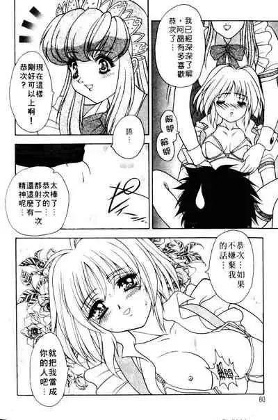 Yayoi Prelude | 乖乖女初戀曲