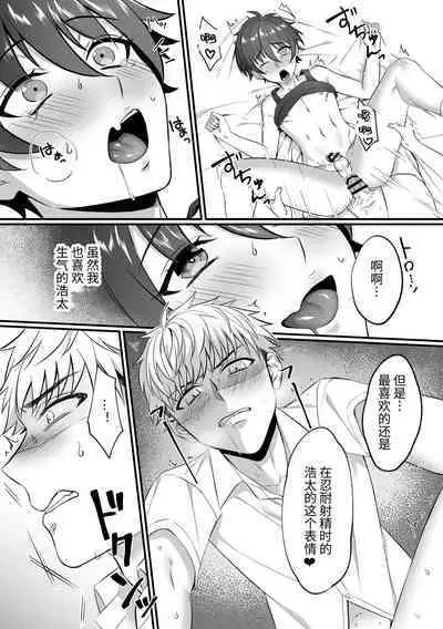 Kazuha-kun no Omata ga Yuruyuruna Wake | 一叶君的下面会松松垮垮的原因