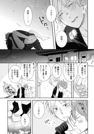 Amai mitsu to yasashī kemono zenpen