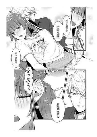 Densha de, Jugyou. Sensei to. | 在电车里，上课。和老师。1-9 end