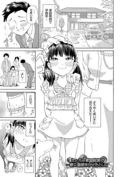 [To! Hegemonicon] Shojo no Karada no kagehinata [Digital]